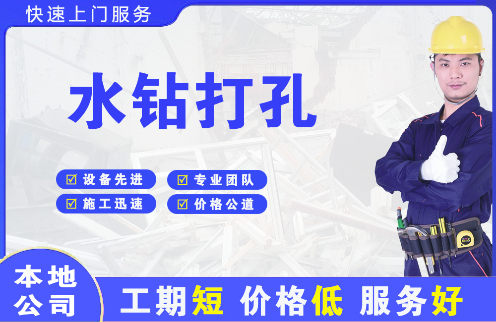 灵武水钻打孔